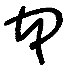 [Signature]